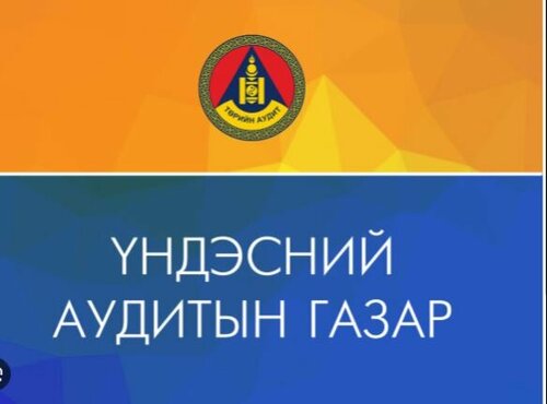 ҮАГ-т 26 нам мөрийн хөтөлбөрөө хүргүүлжээ